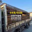 신안가설재