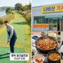 오십천 파크골프장 이미지