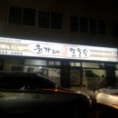 윤가네손칼국수