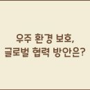 우주환경 이미지