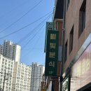 별빛분식 - 북구 성북로 33-1 | 별빛분식