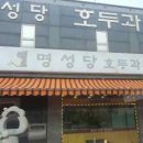 명성당 - 수성구 달구벌대로480길 25 | 명성당
