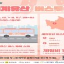2025 세계유산축전-선암사·순천갯벌 이데이뉴스닷컴
