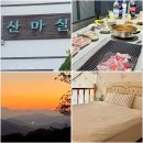 마실마트 | 내돈내산 칠곡 산마실 펜션! 바베큐 힐링 여행 후기