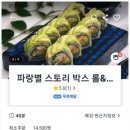 파랑별스토리박스