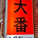 오방사우나 이미지