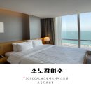 캄호텔(stay calm) | 1박2일 가족여행 ൱ 소노캄여수 스탠다드 디럭스트윈...뷰 18층 객실 이용후기 SONO Calm 🌴숙박세일...