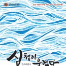 심청이네 이미지