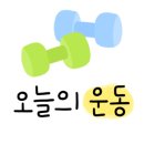 휴바디 휘트니스 광안2호점 이미지