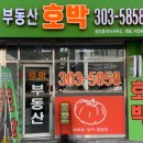 호박부동산중개사무소 이미지