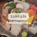 세계참기름집 | 문정역 이자카야 오모로이 쇼쿠도 가성비 맛집 한상차림 코스 내돈내산 솔직 후기