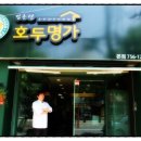김춘련호두명가 이미지