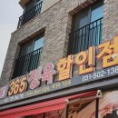 정육할인점365