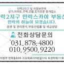 민락스카이공인중개사사무소 이미지