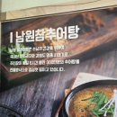 선 남원 추어탕 이미지