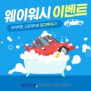 웨이워시사송점