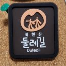 NR-30[호국로]-상-181 | 투어] 패스포트(여권), 수첩 수령 방법 / 준비물 / 여권, 뱃지, 완주증 수령 방법 / 완주기록 및 후기