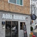 울산 라멘 맛집 울산 삼산 라멘 아오리의행방불명 울산달동점