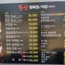 황산정육점 이미지