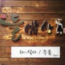 들밥상 이미지