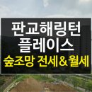 판교해링턴공인중개사사무소 이미지