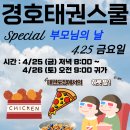 경호태권도스쿨 이미지