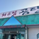 최고집곰탕 이미지