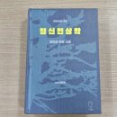 프리드리히 헤겔 《정신현상학》 서문 p27~37 의 내용에 대하여 이병창역