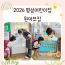 명성어린이집 이미지