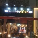 예감쪽갈비인계점 이미지