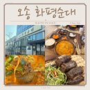 오송 호수공원 화장실 2 | 오송 점심 메뉴로 좋은 순대국밥 맛집 화평순대