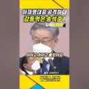 이재명 공격하다 감동먹은 송석준 이미지