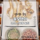 솔모탱이 | 군산 산북동 술집 솔모탱이