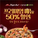 피자헛 이미지