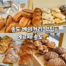 세븐일레븐인천송도2호점 | 인천비건빵집 에르제 송도 후기