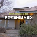 땡큐드라이버 스테이 이미지