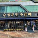 부천갈비 - 삼척시 도계로 242 | 부천갈비
