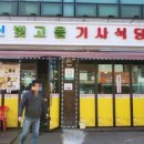 신빛고을기사식당 이미지