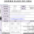 크라운제과 29기 모니터 서류 합격 후기!!!