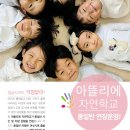 아뜰리에자연학교어린이집