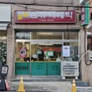 훈이세탁소 이미지