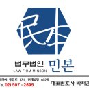 법무법인민본 이미지