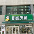마실커피서대구예다음점 | 평리동카페 마실커피 서대구예다음점 방문후기 !