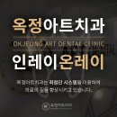 옥정아트치과의원 이미지
