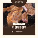 인화동-17 | 제주 소고기 맛집 찾는다면 무조건 여기 인화동한우 리얼 후기