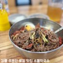 영진배선사 | 강릉 로컬 맛집 주문진 소돌막국수 찐만두 내돈내산 가성비 식당 추천