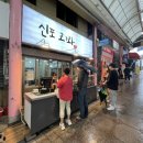 신포고꽈