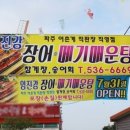 임진강장어 이미지