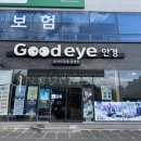 굿아이안경원 이미지