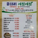 쿵따리샤브샤브 | 송탄역 샤브샤브 평택송탄 미군부대 맛집 쿵따리샤브샤브 :-)